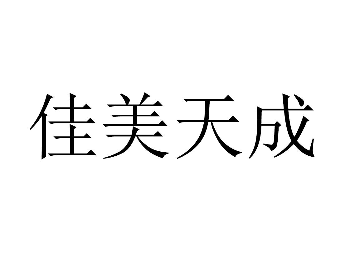 商標詳情申請人:佛山市盛世南山陶瓷有限公司 辦理/代理機構:北京首捷