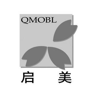 qmobl启美_企业商标大全_商标信息查询_爱企查