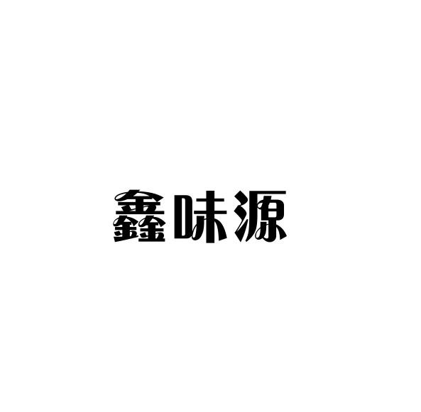 欣微依_企业商标大全_商标信息查询_爱企查