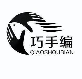  em>巧手 /em> em>编 /em>
