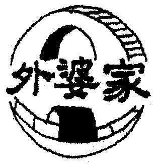 外婆季_企业商标大全_商标信息查询_爱企查