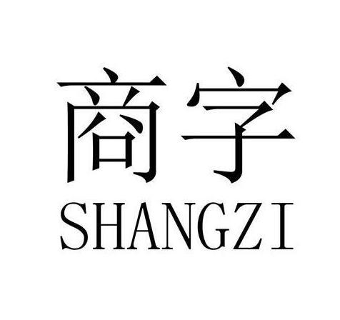 商字_企业商标大全_商标信息查询_爱企查
