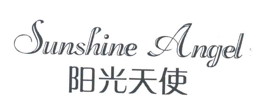 阳光天使;sunshine angel                   