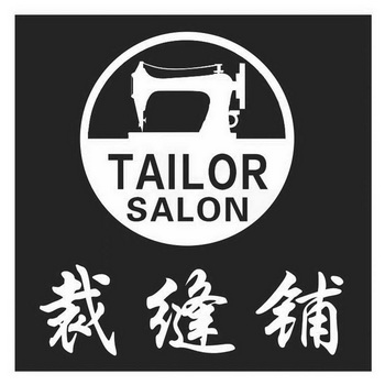 裁缝铺 - 商标 - 爱企查
