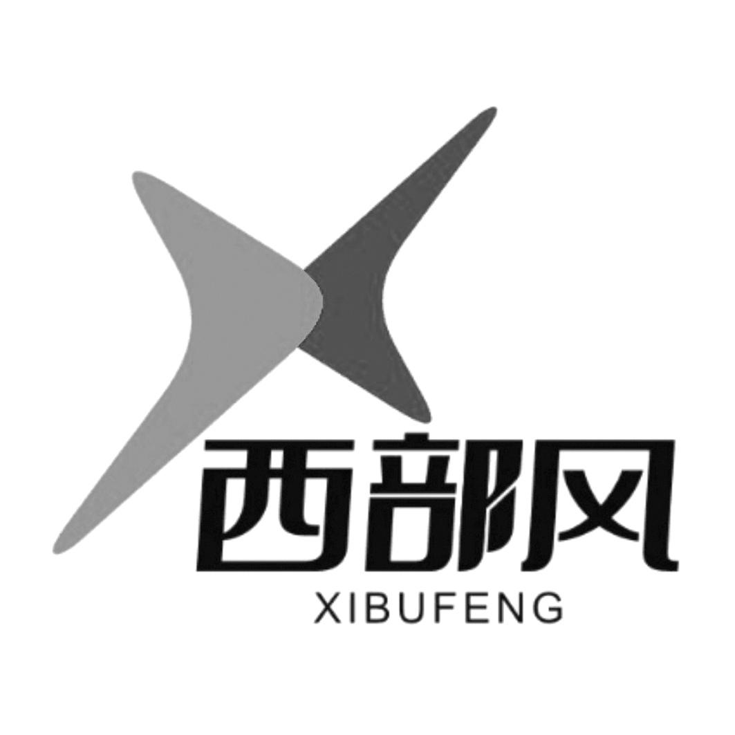 西部 em>风 /em>  em>x /em>