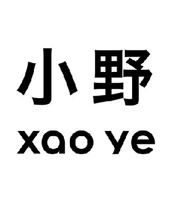  em>小野 /em> xao ye