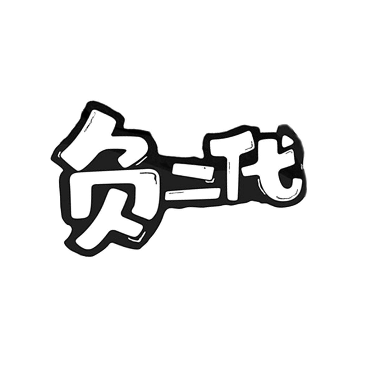 申请/注册号:33905764申请日期:2018-10-08国际分类:第30类-方便食品