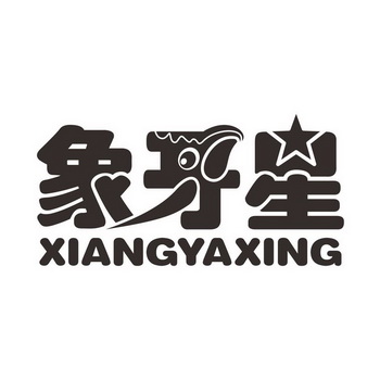  em>象牙 /em> em>星 /em>