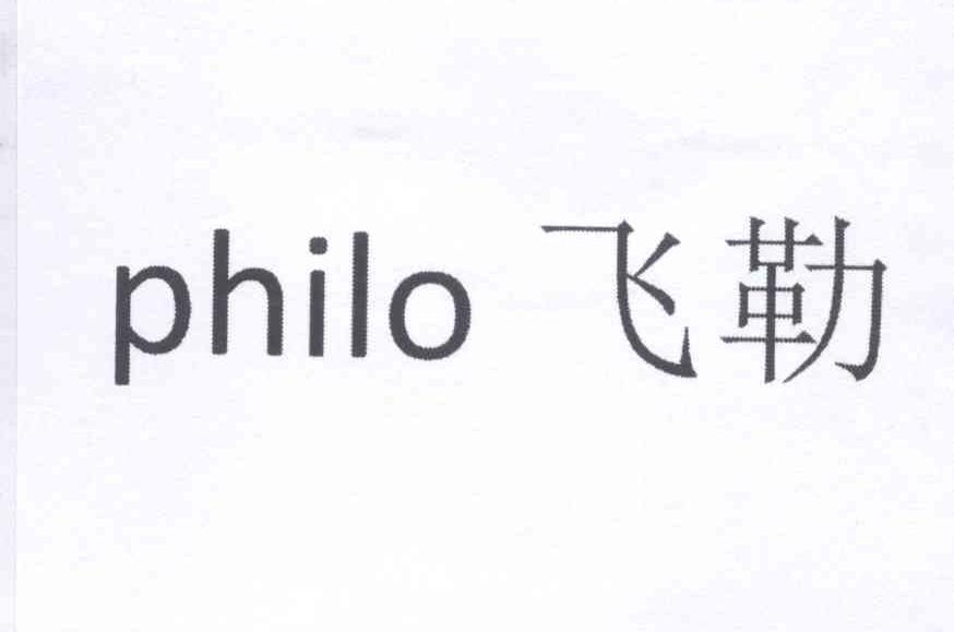 飛勒 em>philo /em>