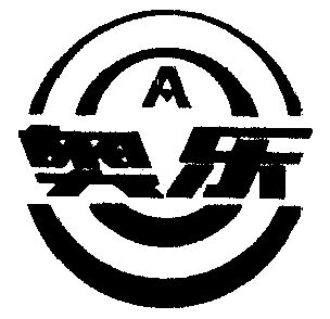 奥乐- 商标 - 爱企查