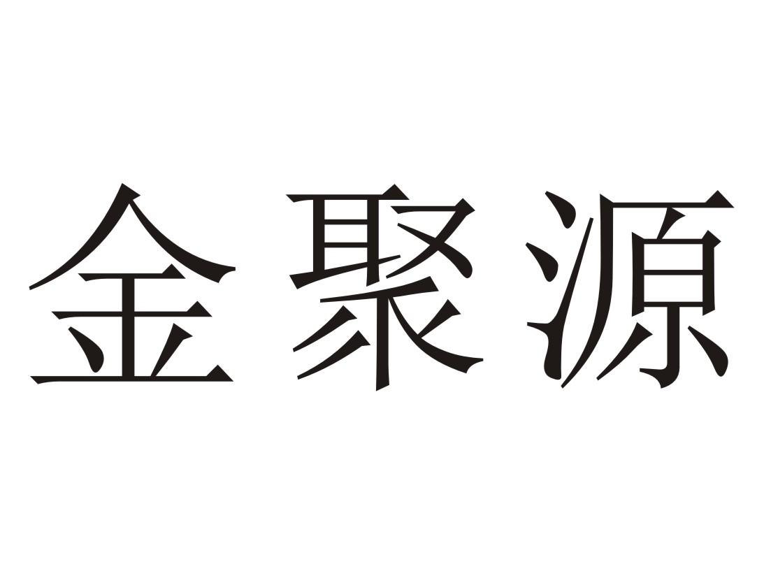 第19类-建筑材料商标申请人:成都金德盛门窗有限公司办理/代理机构