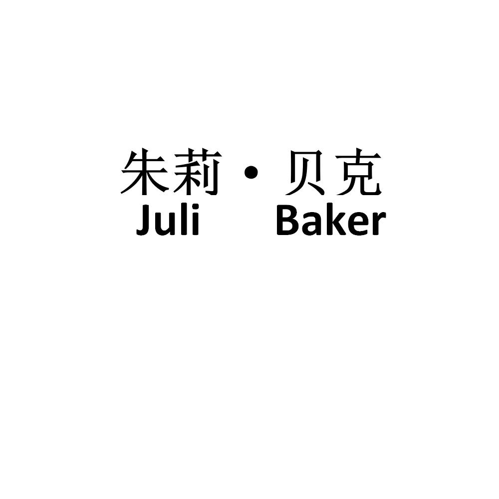 朱莉·贝克 juli baker                     