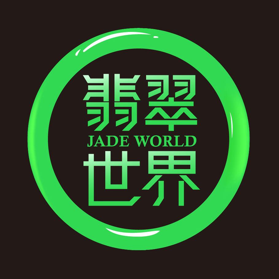 翡翠世界jadeworld 