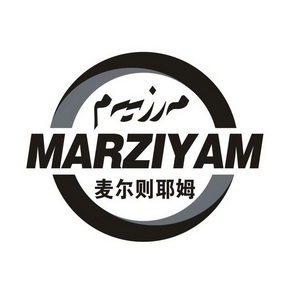  em>麦尔 /em>则 em>耶姆 /em>  em>marziyam /em>