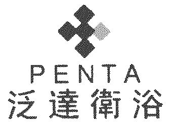  em>泛达 /em>; em>penta /em>