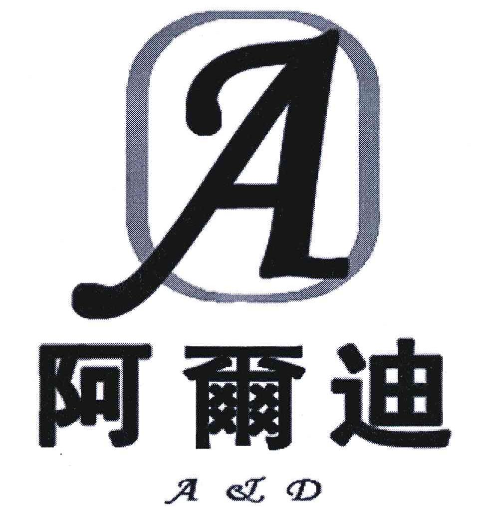 em>阿尔迪/em a ald