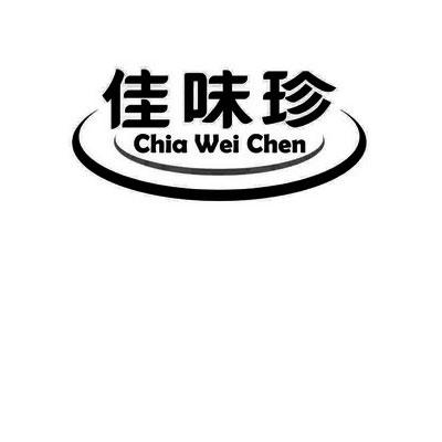 佳味珍 chia wei chen