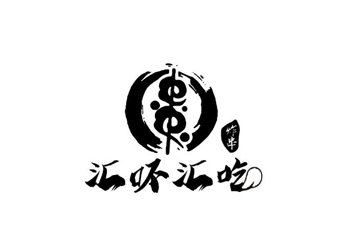  em>汇 /em> em>吥 /em> em>汇 /em> em>吃 /em> em>炸串 /em>