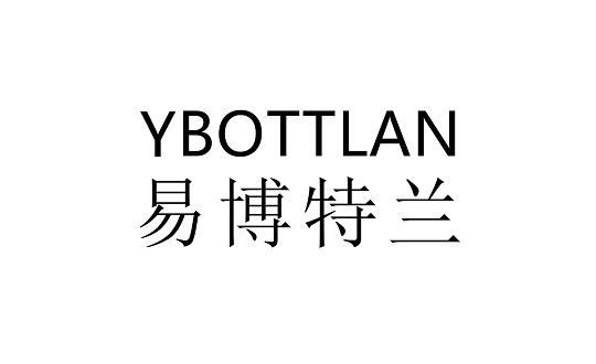 易博特兰 ybottlan