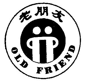  em>老朋友 /em>  em>old /em>  em>friend /em>