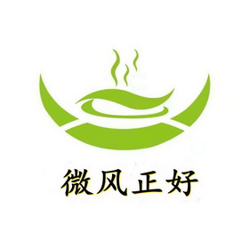  em>微风 /em> em>正好 /em>