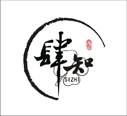 肆知 em>四知 /em>