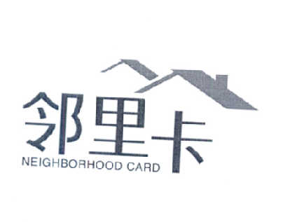 邻里卡 em>neighborhood/em em>card/em>