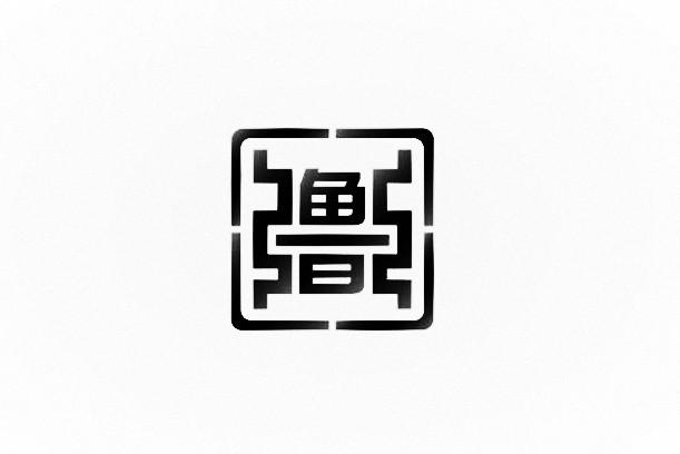 鲁- 商标 - 爱企查