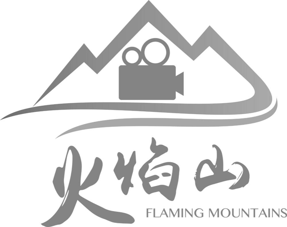 火焰山  em>flaming /em> mountains
