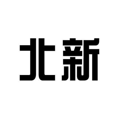 商标详情申请人:北新集团建材股份有限公司 办理/代理机构:北京恒都