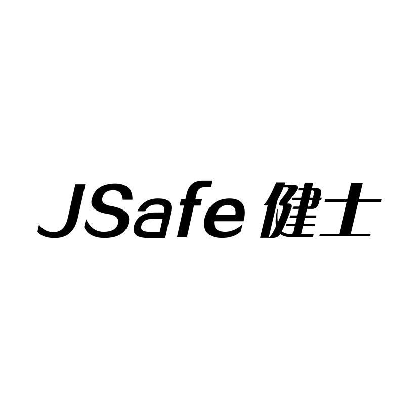 健士 em>jsafe /em>