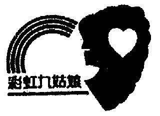  em>彩虹 /em> em>九 /em> em>姑娘 /em>