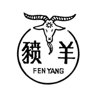 羵羊- 企业商标大全 - 商标信息查询 - 爱企查