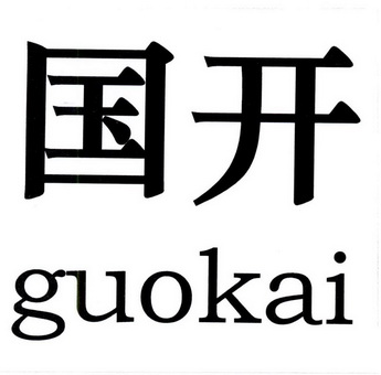  em>国开 /em>