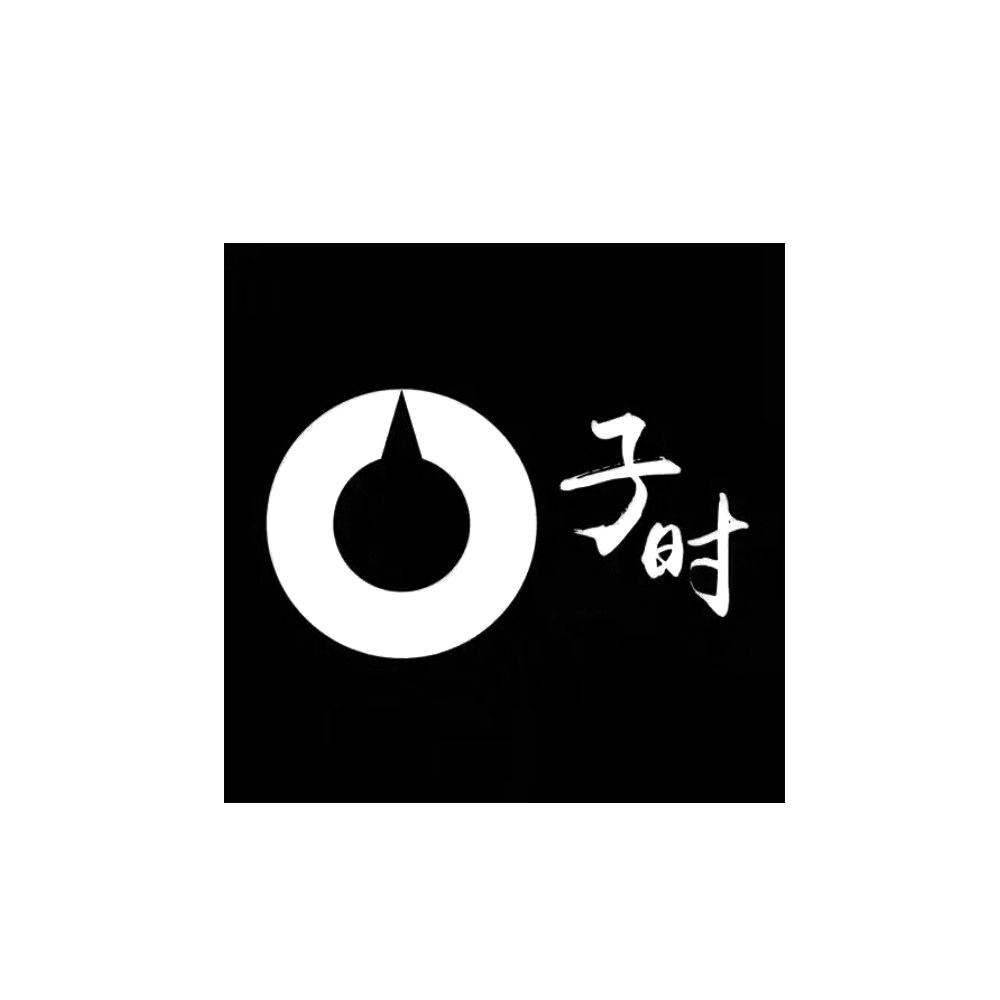 第44类-医疗园艺商标申请人:苏州子时设计营造有限公司办理/代理机构