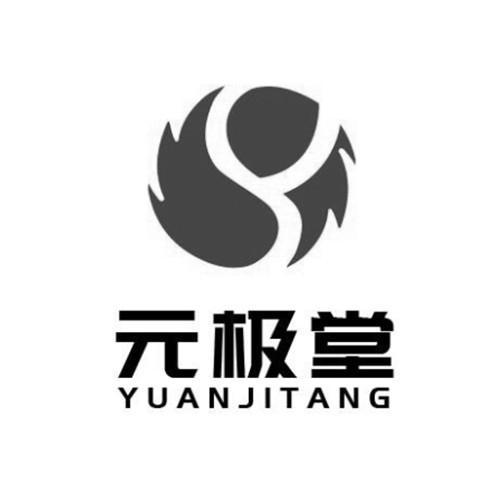  em>元极堂 /em>