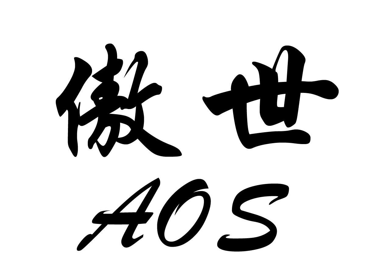 傲世aos