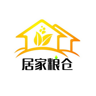居家粮仓_企业商标大全_商标信息查询_爱企查