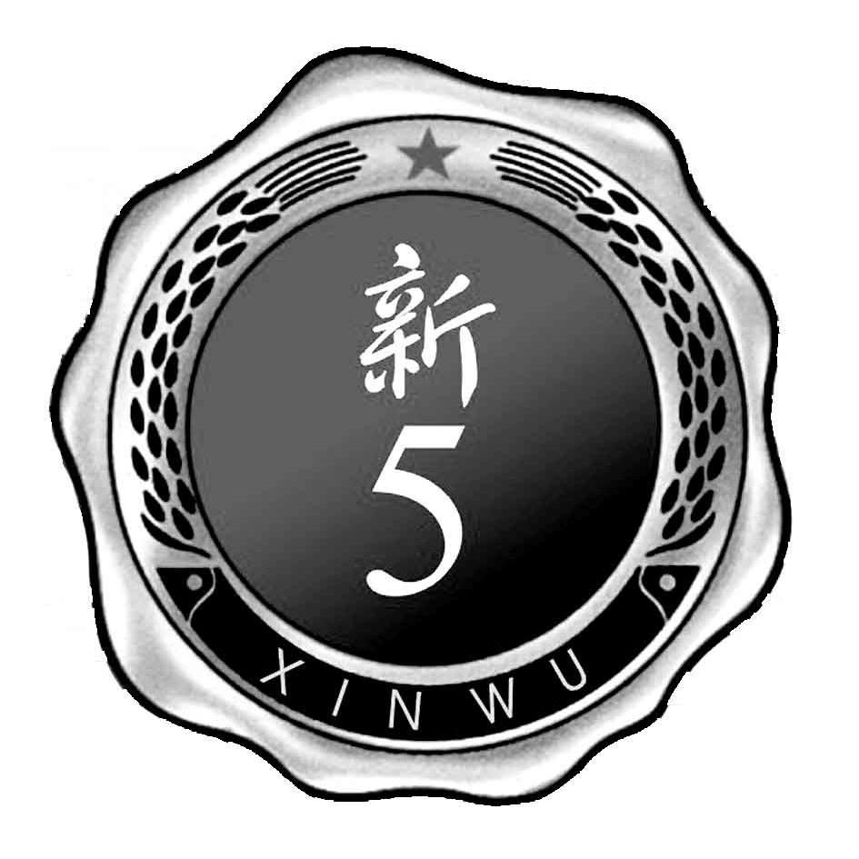  em>新 /em> em>5 /em>  em>xinwu /em>