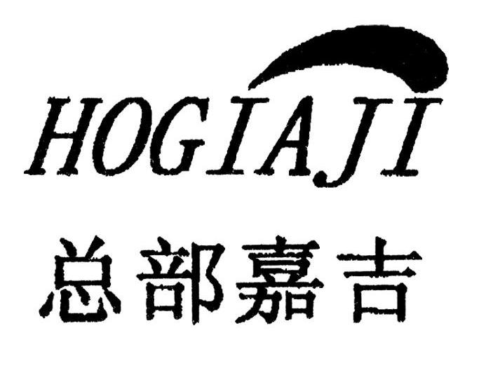  em>总部 /em> em>嘉吉 /em>  em>hogiaji /em>