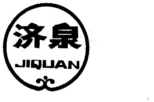 300883申请日期:1987-03-02国际分类:第32类-啤酒饮料商标申请人:济南