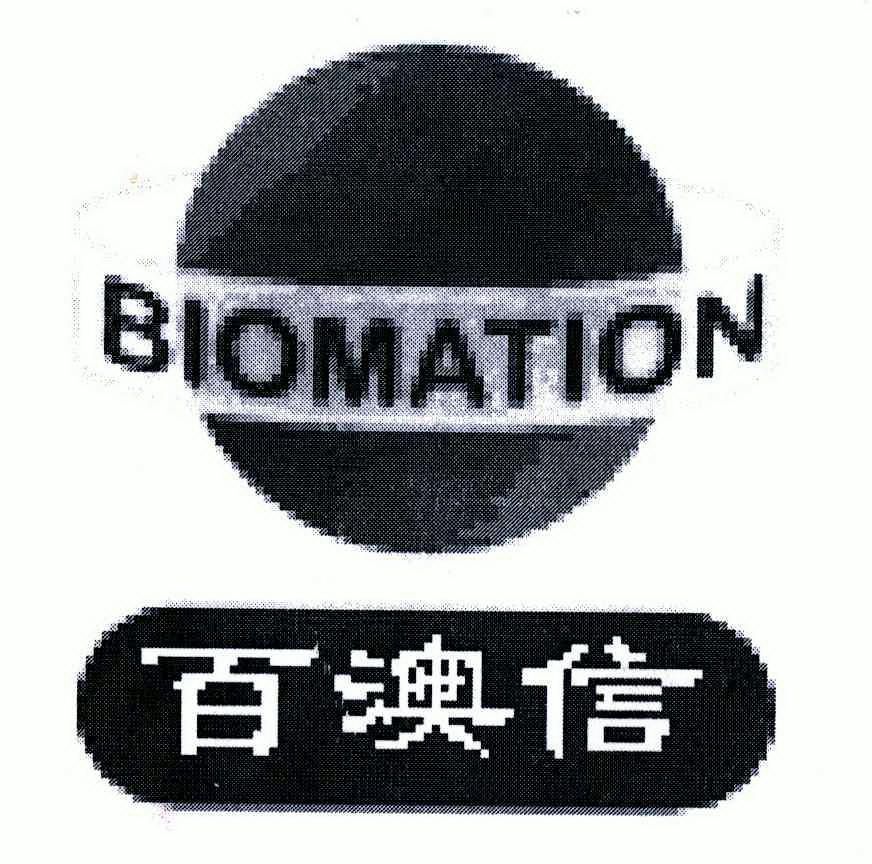 em>百澳信/em em>biomation/em>