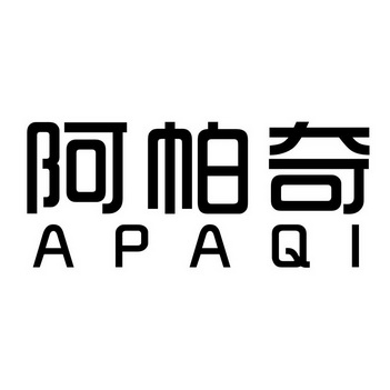 阿帕奇                                    