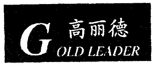 em>高丽德/em em>gold/em em>leader/em>