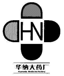  em>华纳 /em> em>大 /em>药厂;huanada medicine factory;hn