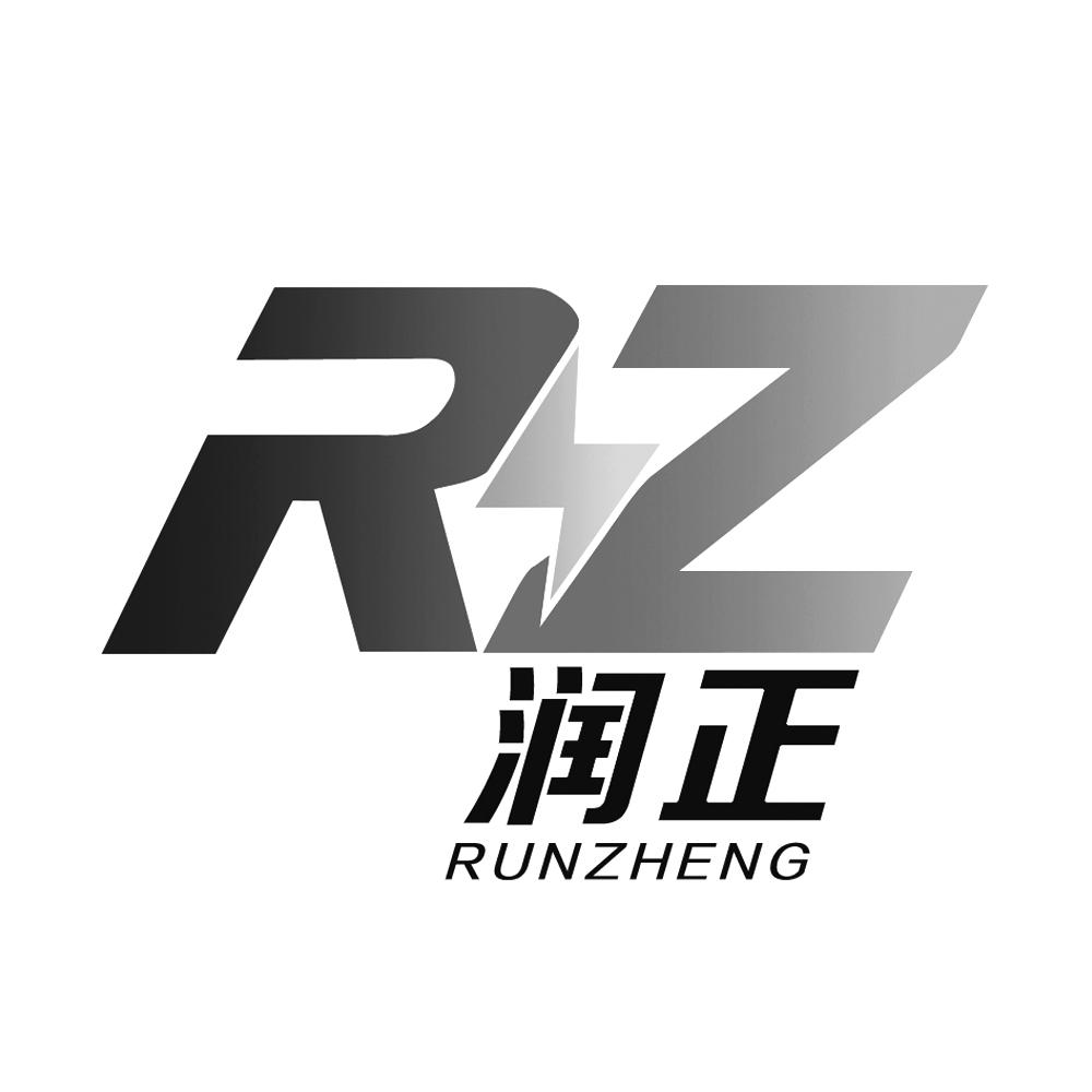 润正rz_企业商标大全_商标信息查询_爱企查