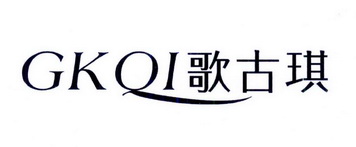 歌古琪gkqi 企业商标大全 商标信息查询 爱企查