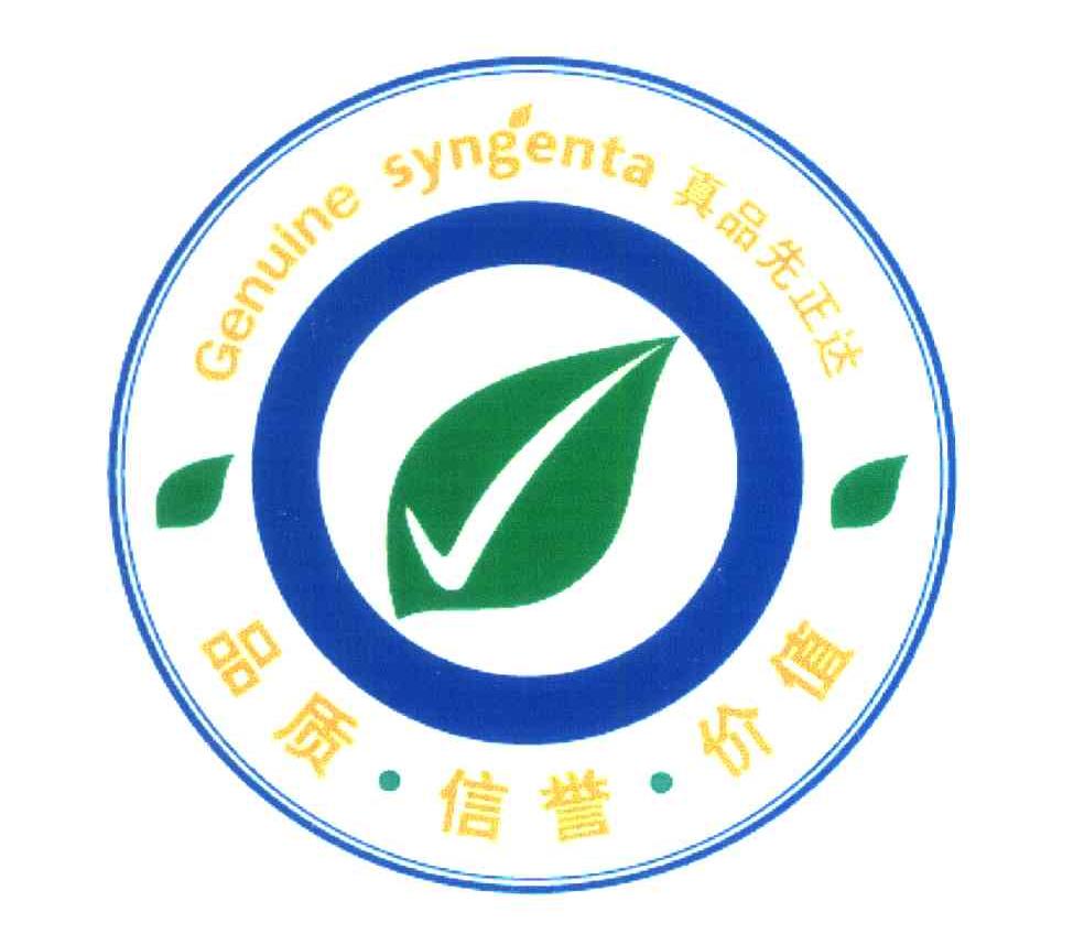  em>真品 /em> em>先正达 /em>; em>品质 /em>· em>信誉 /em>· em>