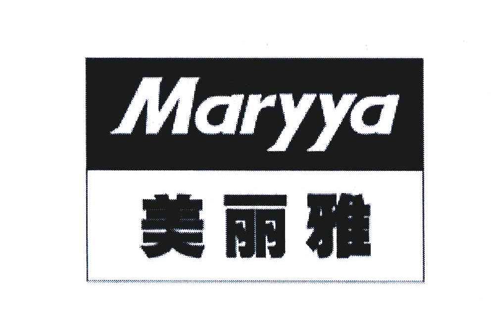  em>美丽雅 /em> em>maryya /em>