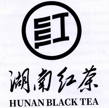  em>湖南 /em>红茶 em>红 /em>